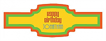 Hippie Birthday Buckle Cigar Band Labels